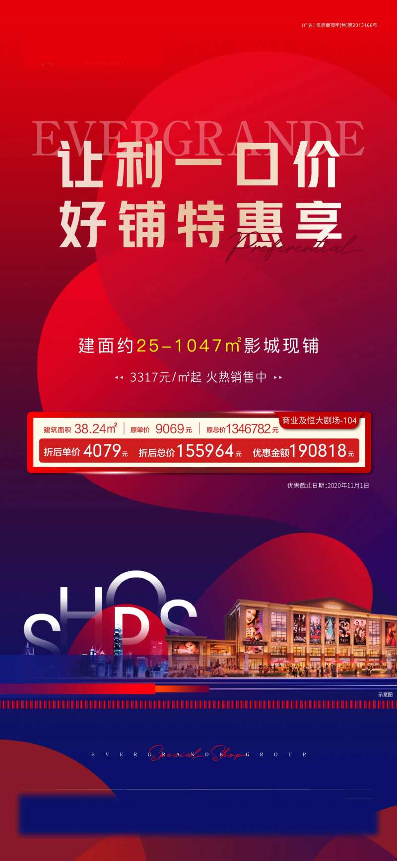 地产商铺特价铺海报-采灵感-cailinggan.com