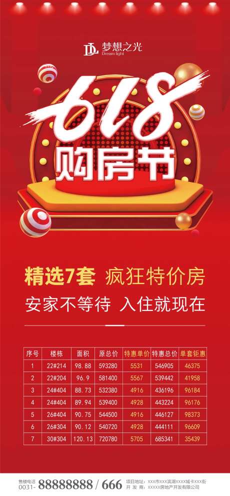 红色618购房节海报-采灵感-https://www.cailinggan.com/