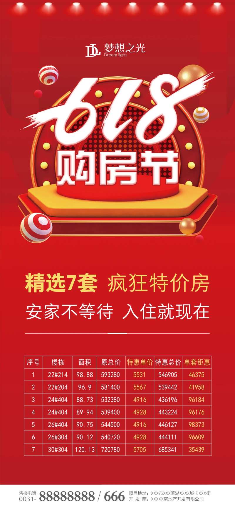 红色618购房节海报-采灵感-cailinggan.com