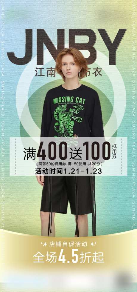 服饰海报-采灵感-https://www.cailinggan.com/