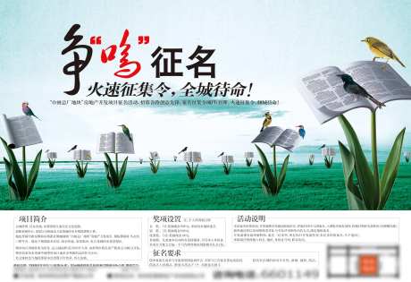 地产案名征集展板-采灵感-https://www.cailinggan.com/