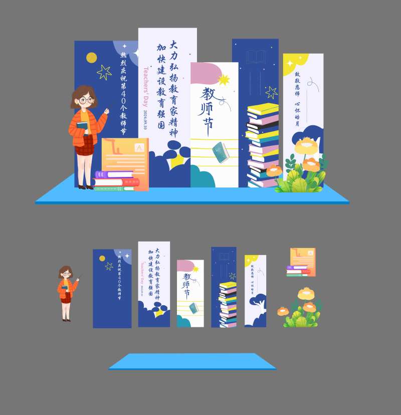蓝色卡通教师节活动美陈堆头-采灵感-cailinggan.com