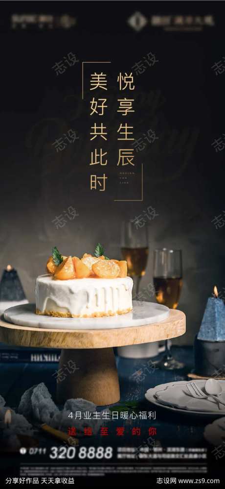 地产生日蛋糕美食甜品-采灵感-https://www.cailinggan.com/