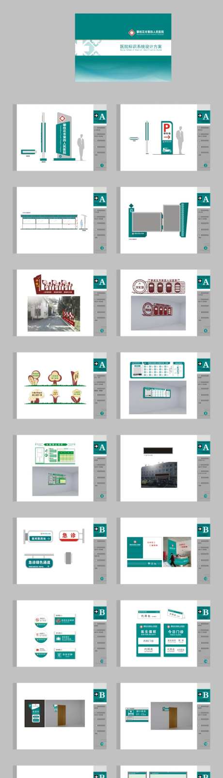 医院标识系统-采灵感-https://www.cailinggan.com/
