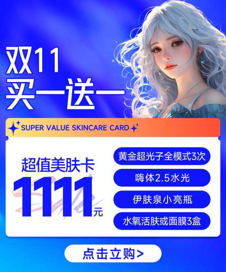 双11买一送一海报-采灵感-https://www.cailinggan.com/