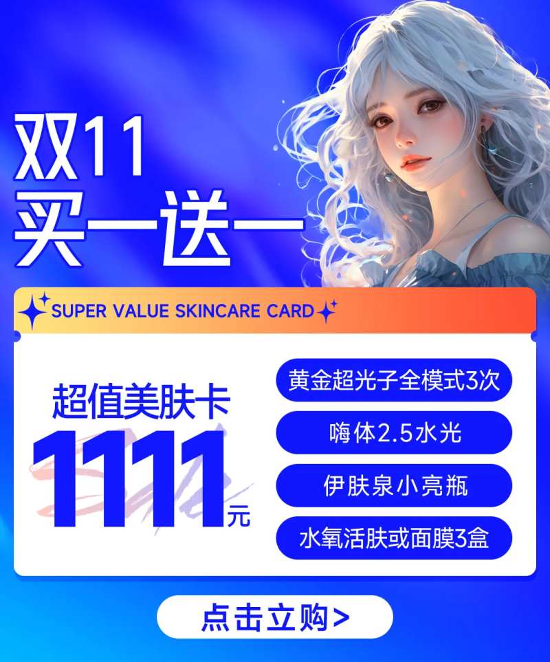 双11买一送一海报-采灵感-cailinggan.com