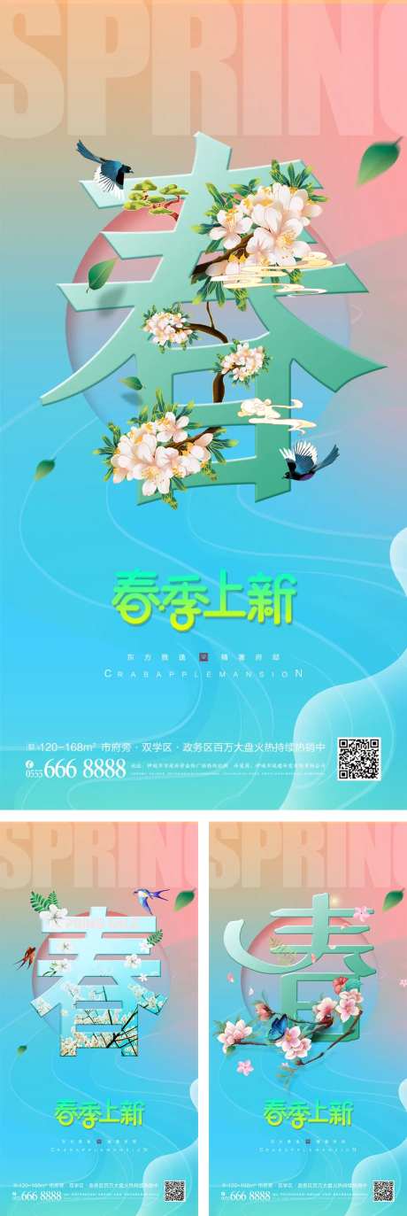 简约清新春季上新海报-采灵感-https://www.cailinggan.com/
