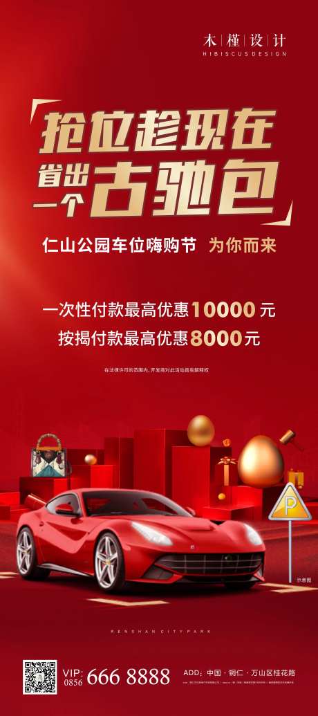 车位门型展架-采灵感-https://www.cailinggan.com/