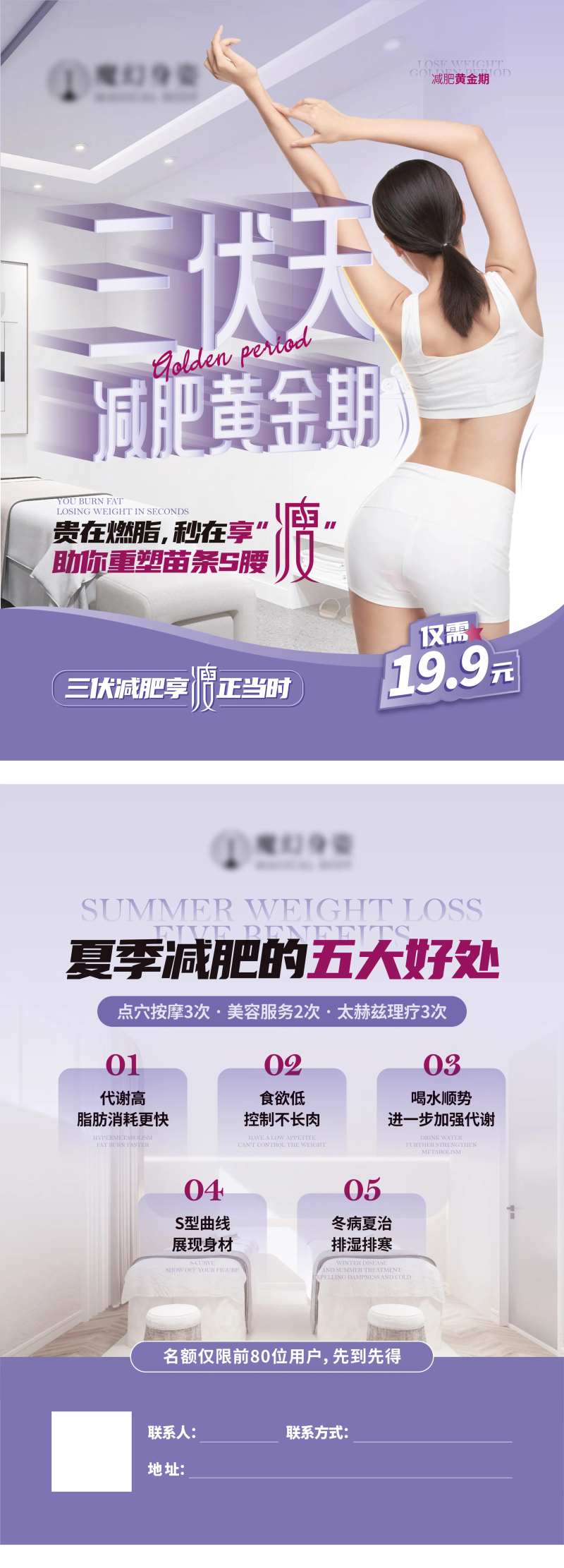 三伏减肥单页-采灵感-cailinggan.com
