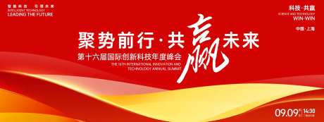 共赢未来峰会背景板-采灵感-https://www.cailinggan.com/