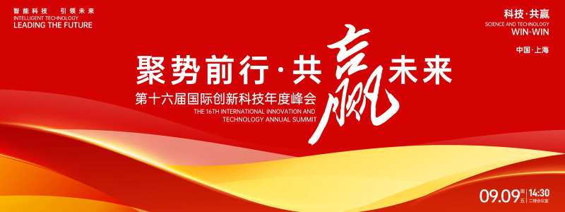 共赢未来峰会背景板-采灵感-cailinggan.com