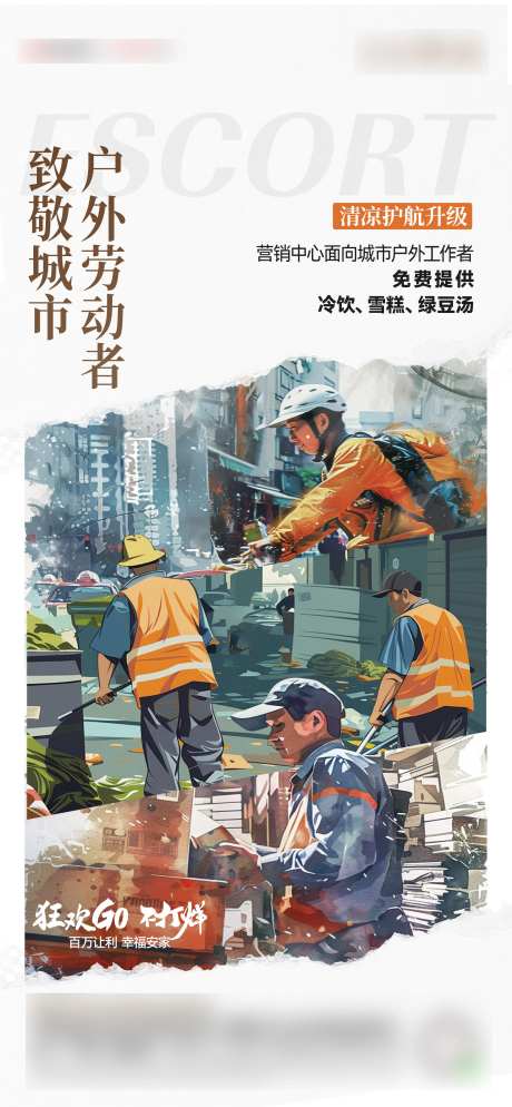 致敬劳动者海报-采灵感-https://www.cailinggan.com/