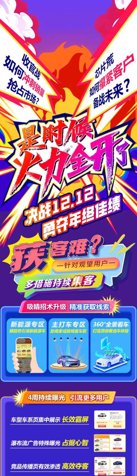 火力全开-招商长图-采灵感-https://www.cailinggan.com/