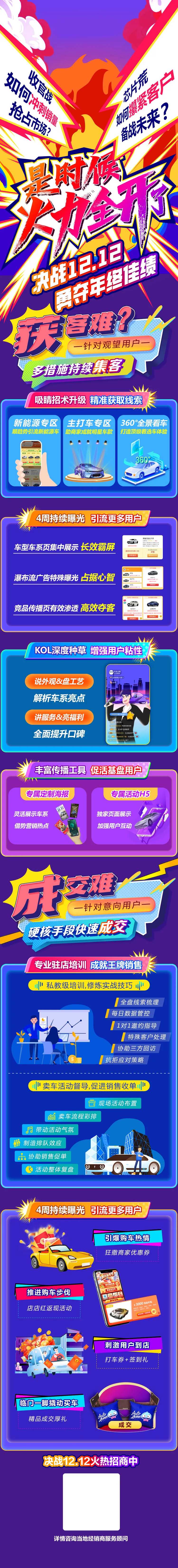 火力全开-招商长图-采灵感-cailinggan.com