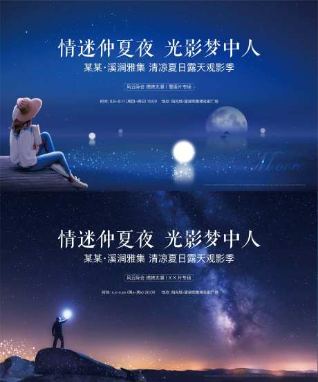 星空电影节观影活动展板-采灵感-https://www.cailinggan.com/