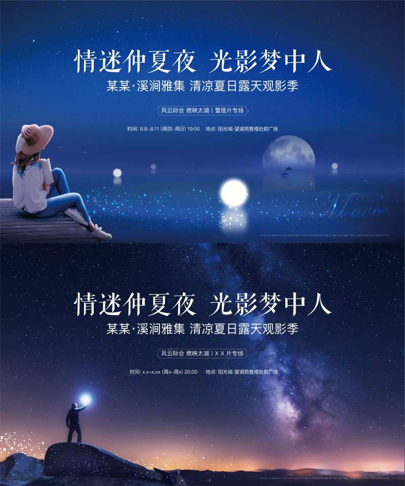 星空电影节观影活动展板-采灵感-cailinggan.com