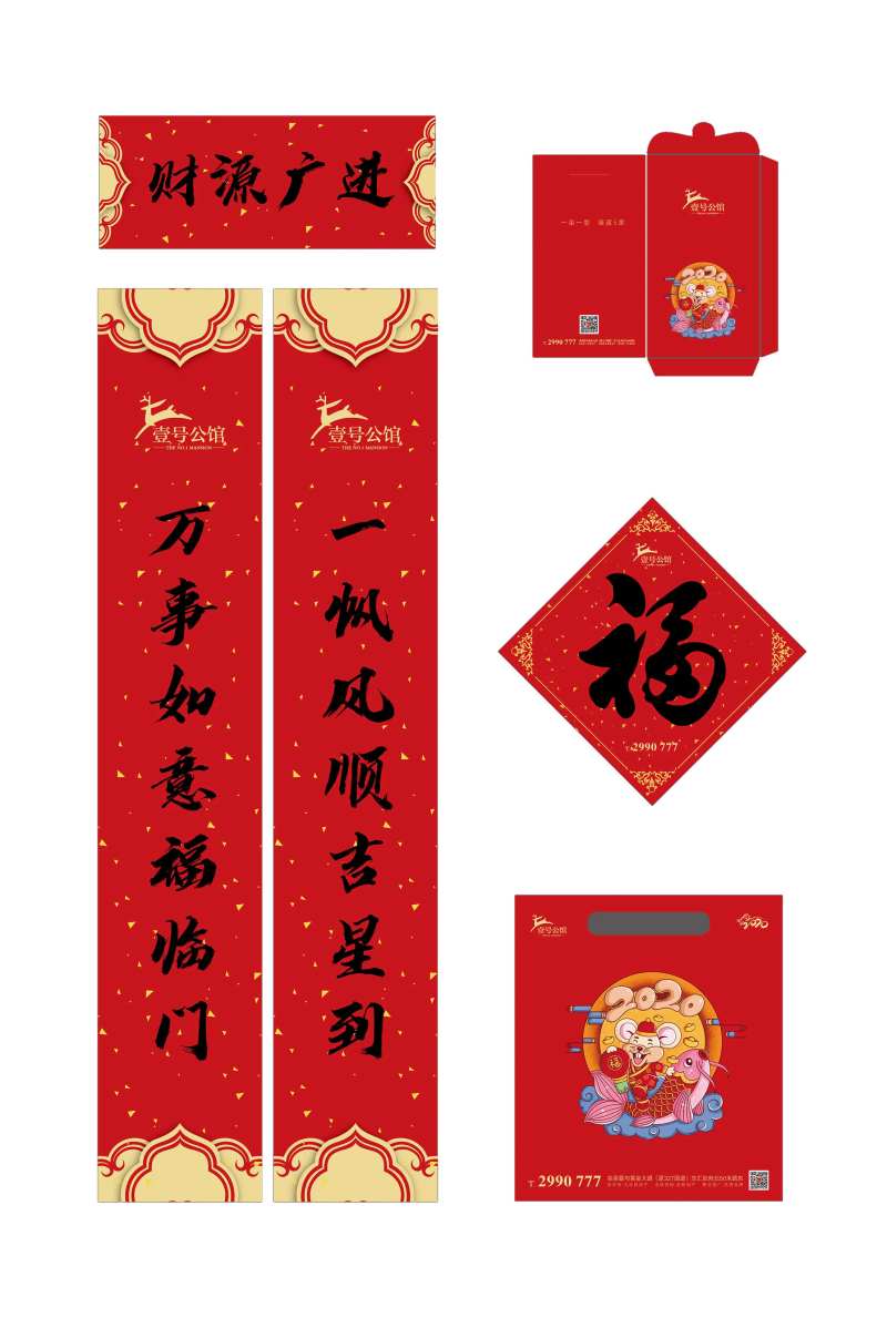 鼠年春节对联春联福字红包袋-采灵感-cailinggan.com