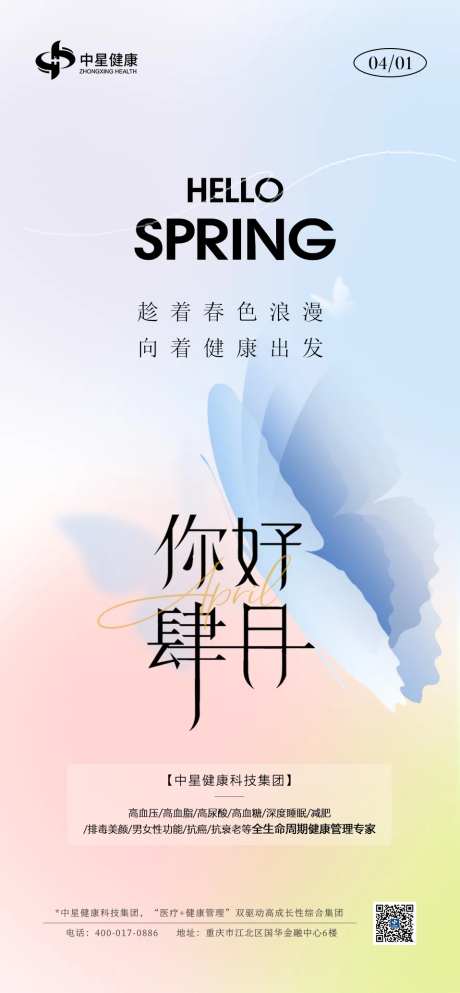你好四月春天海报-采灵感-https://www.cailinggan.com/