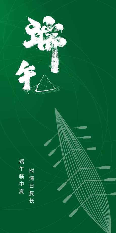 端午粽子海报-采灵感-https://www.cailinggan.com/
