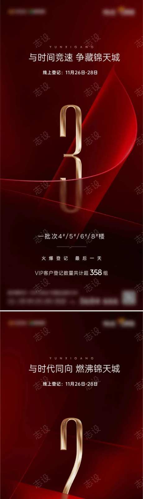 开盘倒计时意向登记-采灵感-https://www.cailinggan.com/