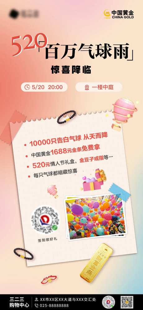 商场气球雨活动海报-采灵感-https://www.cailinggan.com/