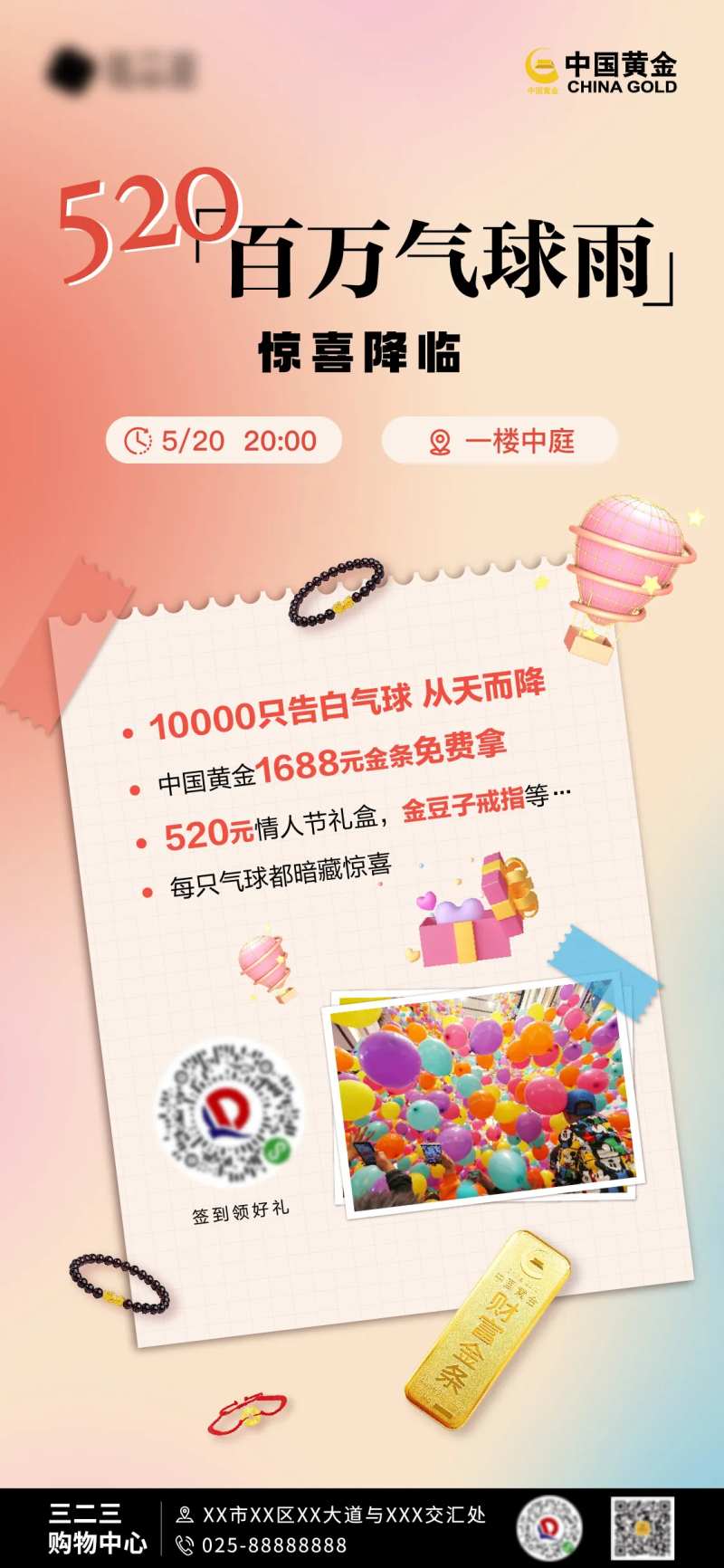 商场气球雨活动海报-采灵感-cailinggan.com