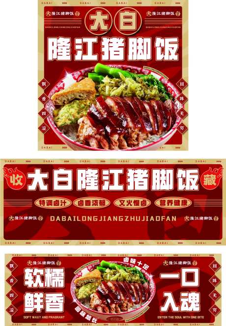 餐饮猪脚饭促销电商海报-采灵感-https://www.cailinggan.com/