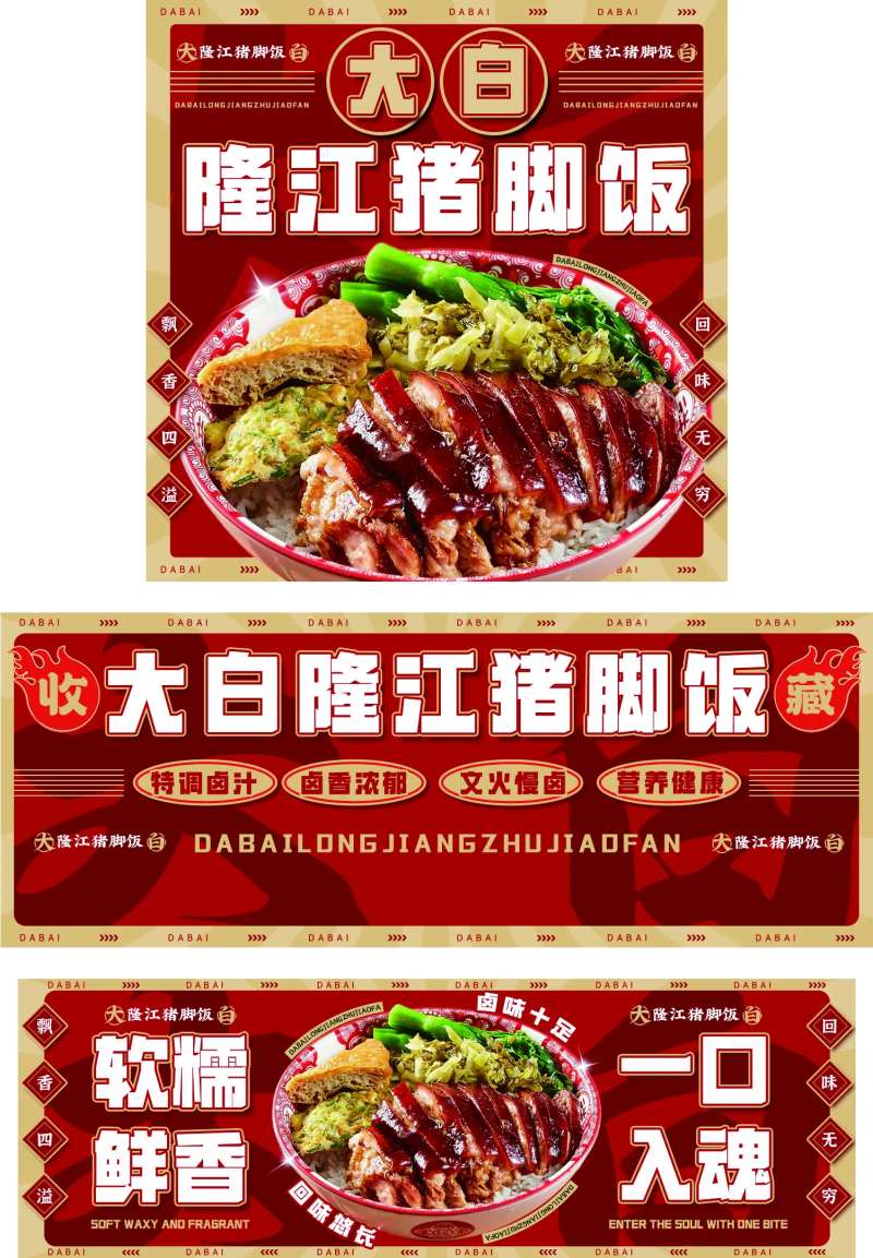 餐饮猪脚饭促销电商海报-采灵感-cailinggan.com