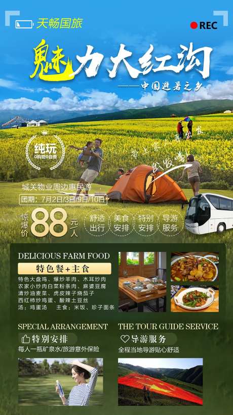 魅力大红沟-采灵感-https://www.cailinggan.com/
