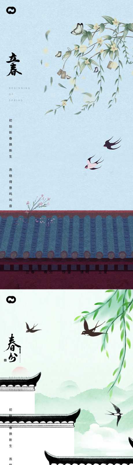 立春春分二十四节气节日海报-采灵感-https://www.cailinggan.com/