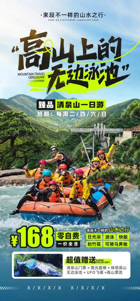 高山漂流海报-采灵感-https://www.cailinggan.com/