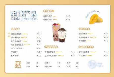 奶茶点单菜单-采灵感-https://www.cailinggan.com/