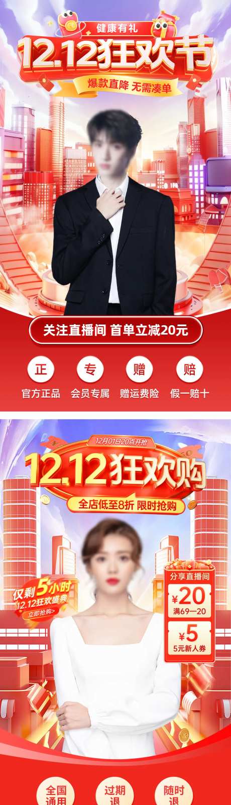 双十二狂欢节直播贴片营销海报-采灵感-https://www.cailinggan.com/
