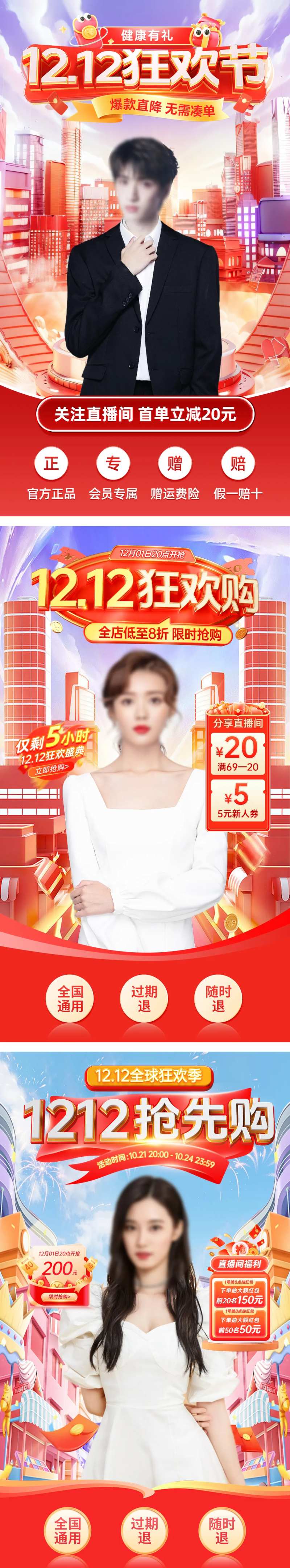 双十二狂欢节直播贴片营销海报-采灵感-cailinggan.com