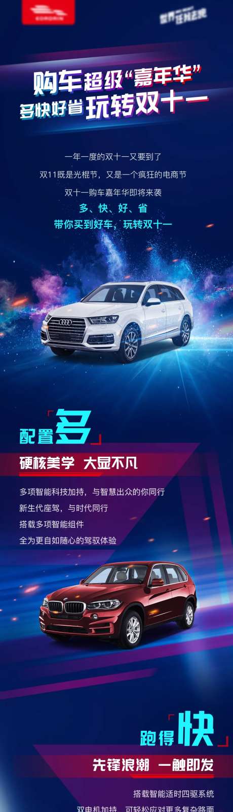 双十一汽车电商炫酷长图                                                                                                                                                                                             -采灵感-https://www.cailinggan.com/