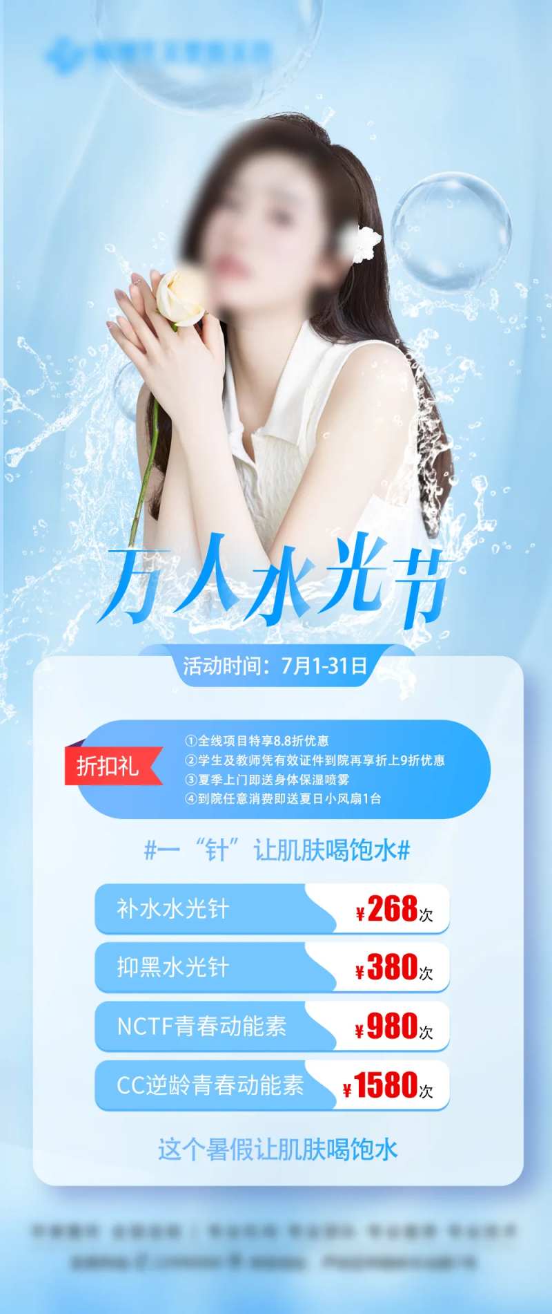 水光节海报-采灵感-cailinggan.com