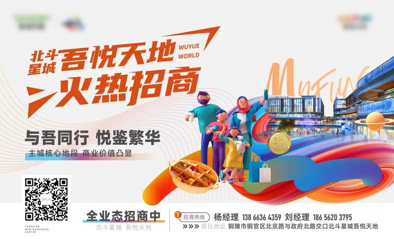 地产火热招商海报-采灵感-cailinggan.com