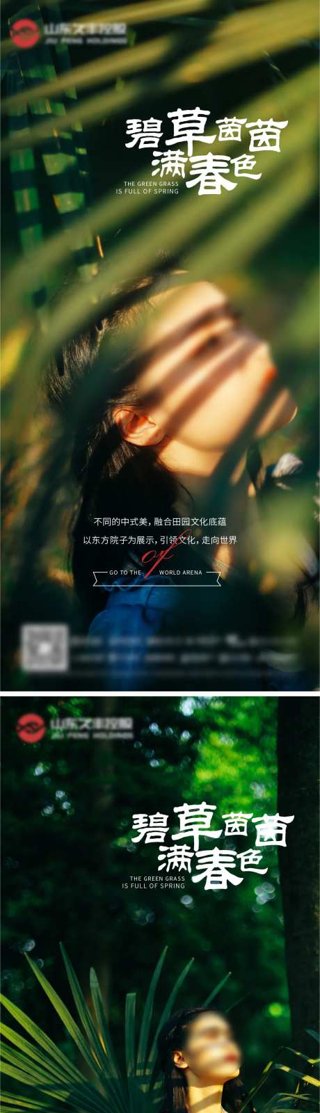 地产公园美景系列海报-采灵感-https://www.cailinggan.com/