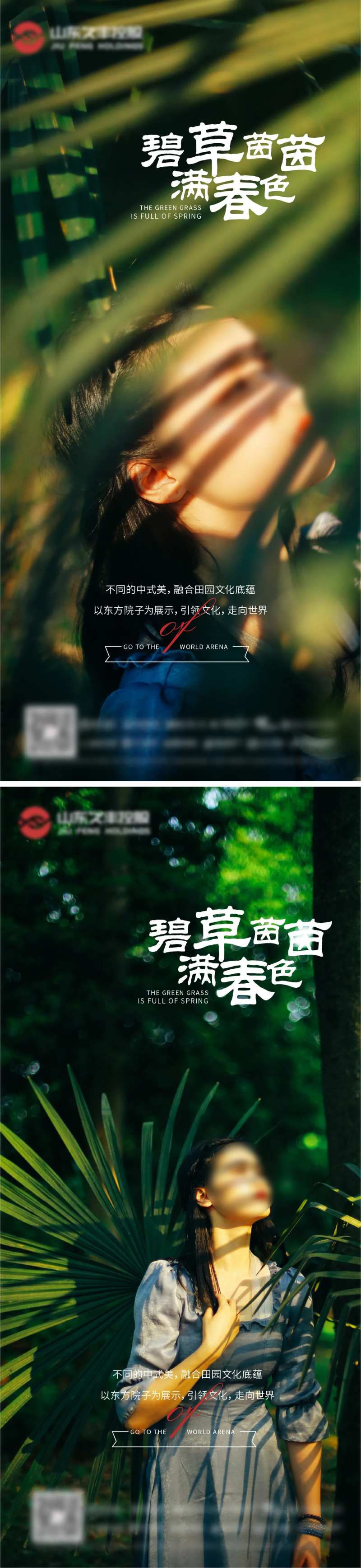 地产公园美景系列海报-采灵感-cailinggan.com