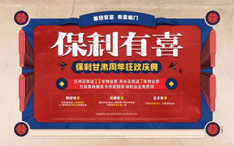 港式风格活动主画面-采灵感-https://www.cailinggan.com/