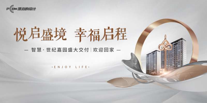 交房KV-采灵感-cailinggan.com