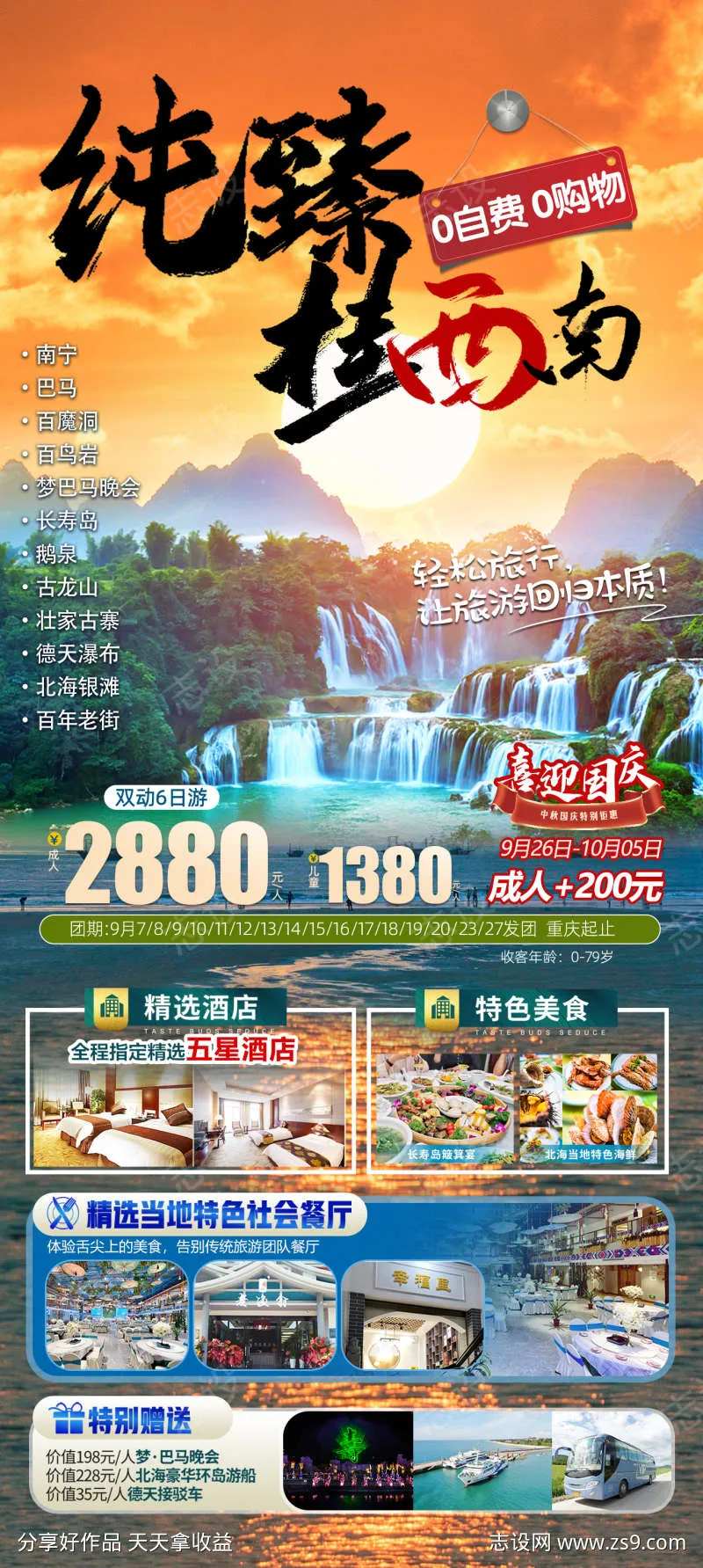 广西旅游尊享桂西南-采灵感-cailinggan.com