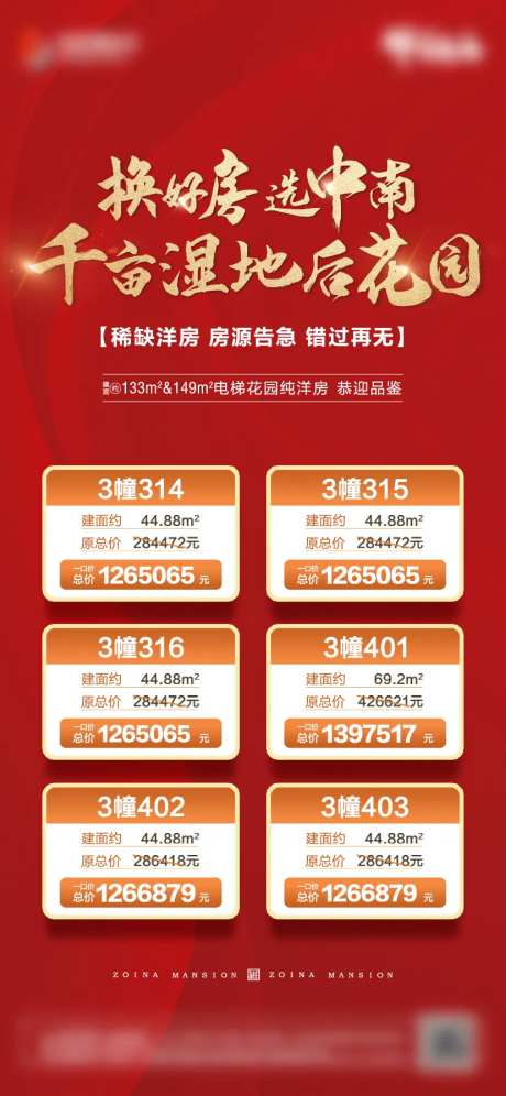 地产红色年中特惠房源海报-采灵感-https://www.cailinggan.com/