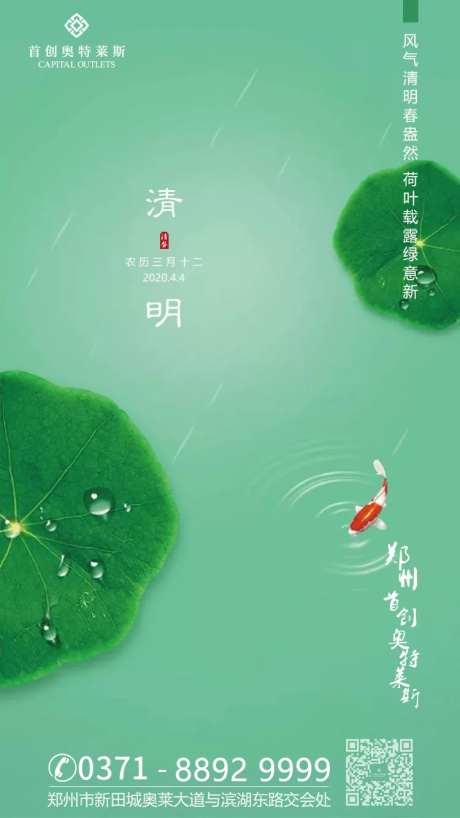 清明绿意荷叶移动端海报-采灵感-https://www.cailinggan.com/