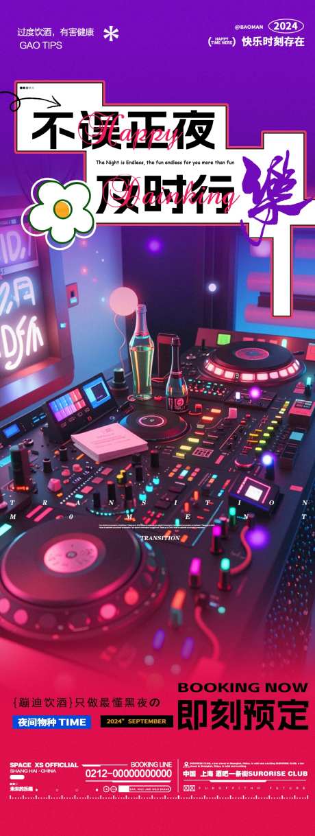 酒吧夜店蹦迪DJ打碟活动邀约海报-采灵感-https://www.cailinggan.com/