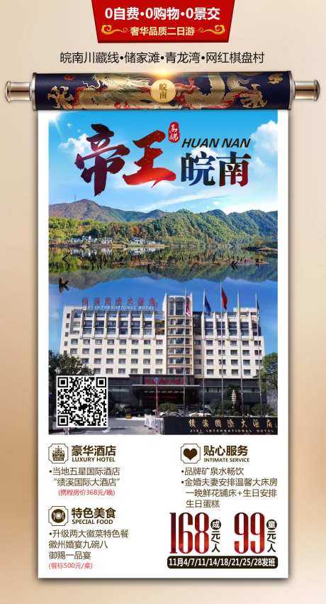 帝王皖南-采灵感-https://www.cailinggan.com/
