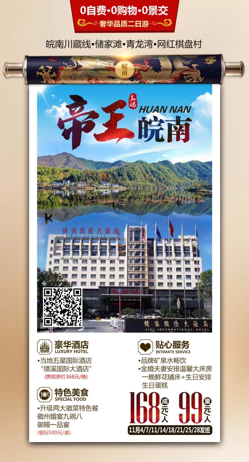 帝王皖南-采灵感-cailinggan.com