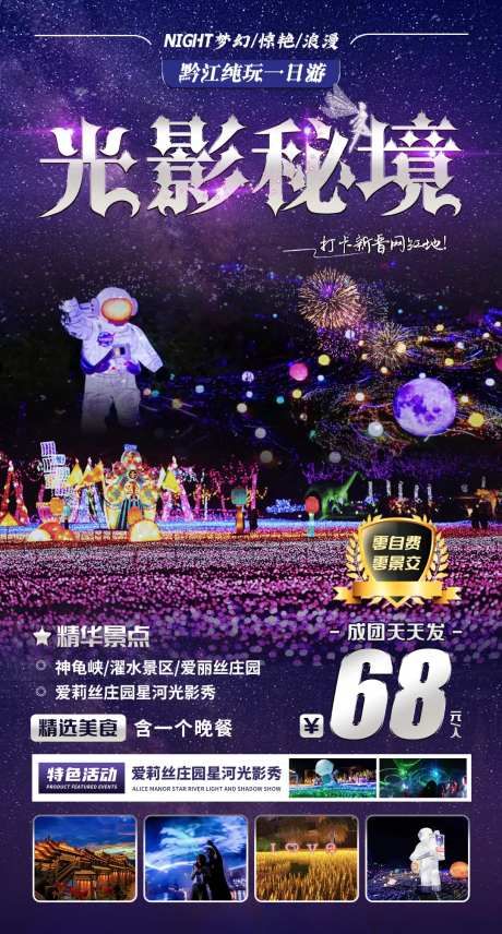 光影秘境星空灯光秀海报-采灵感-https://www.cailinggan.com/