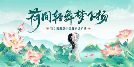 舞蹈展演背景板-采灵感-https://www.cailinggan.com/