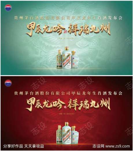 龙年生肖酒主kv-采灵感-https://www.cailinggan.com/